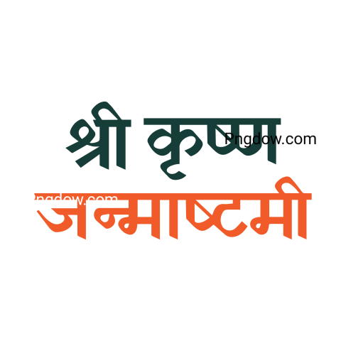 Shri Krishna Janmashtami Hindi Calligraphy Typography Vector, Png