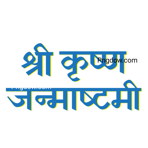 Shri Krishna Janmashtami Hindi Calligraphy Typography Vector, (30)