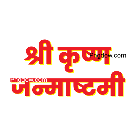 Shri Krishna Janmashtami Hindi Calligraphy Typography Vector, (34)