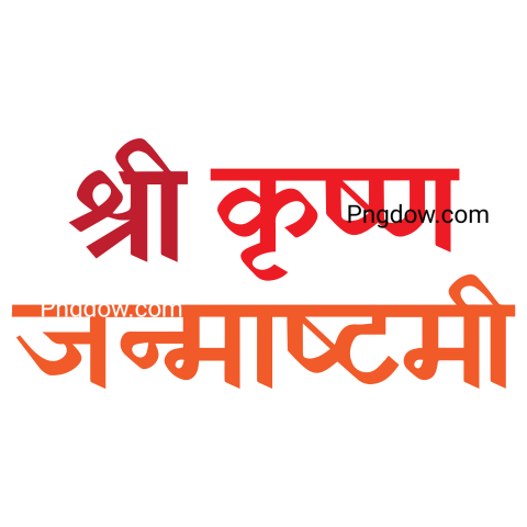 Shri Krishna Janmashtami Hindi Calligraphy Typography Vector, (31)