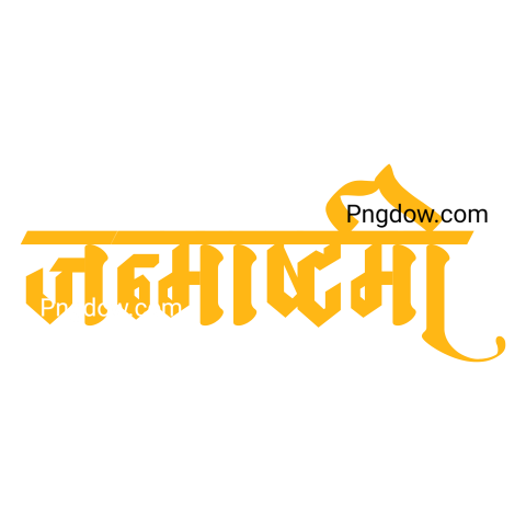 Shri Krishna Janmashtami Hindi Calligraphy Typography Vector, (21)