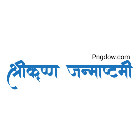 Shri Krishna Janmashtami Hindi Calligraphy Typography Vector, (6)