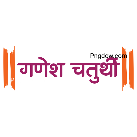 Ganesh Chaturthi Hindi text Png image for Free , (2)