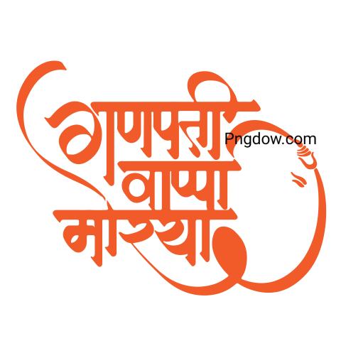 Ganesh Chaturthi Hindi text Png image for Free , (9)